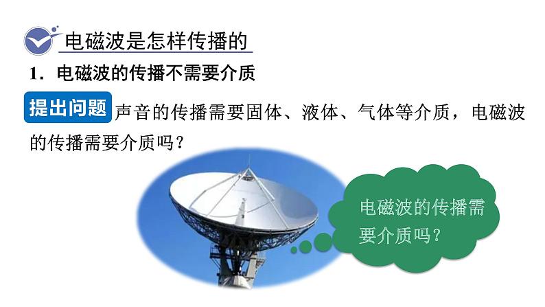 21.2 电磁波的海洋--(课件+教案）人教版九年级物理下册08