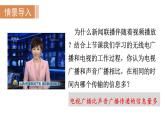 21.4 越来越宽的信息之路--(课件+教案）人教版九年级物理下册