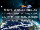 21.4 越来越宽的信息之路--(课件+教案）人教版九年级物理下册