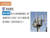 21.4 越来越宽的信息之路--(课件+教案）人教版九年级物理下册