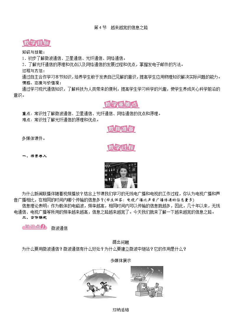 21.4 越来越宽的信息之路--(课件+教案）人教版九年级物理下册01