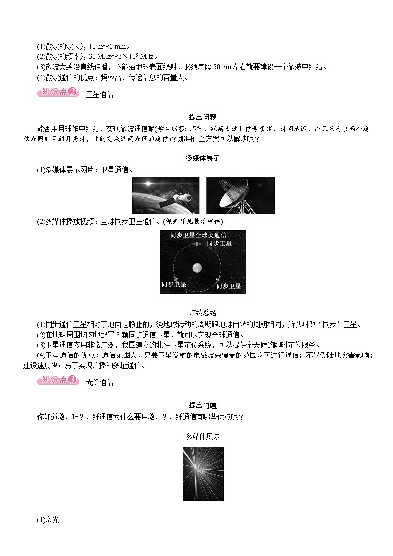 21.4 越来越宽的信息之路--(课件+教案）人教版九年级物理下册02