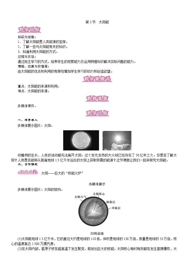22.3太阳能--(课件+教案）人教版九年级物理下册01