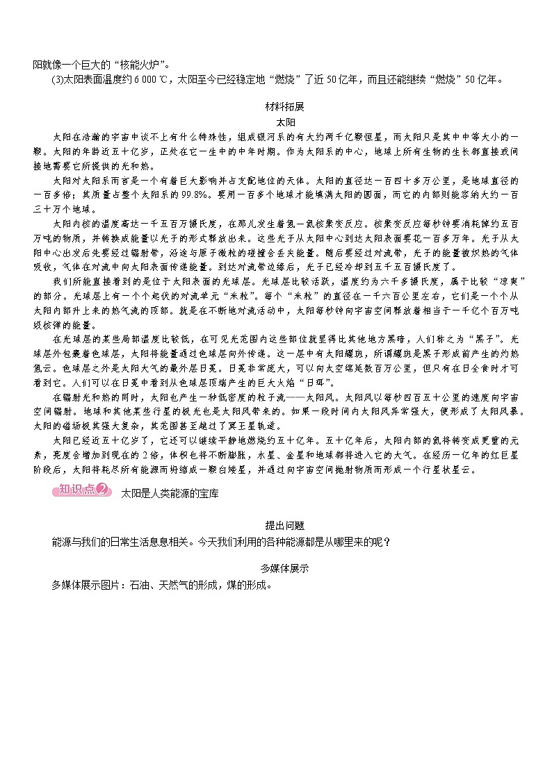 22.3太阳能--(课件+教案）人教版九年级物理下册02