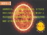 22.3太阳能--(课件+教案）人教版九年级物理下册