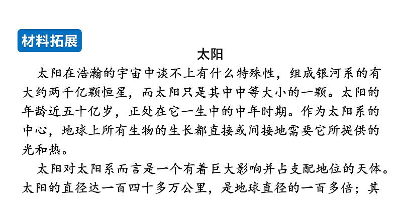 22.3太阳能--(课件）人教版九年级物理下册第6页