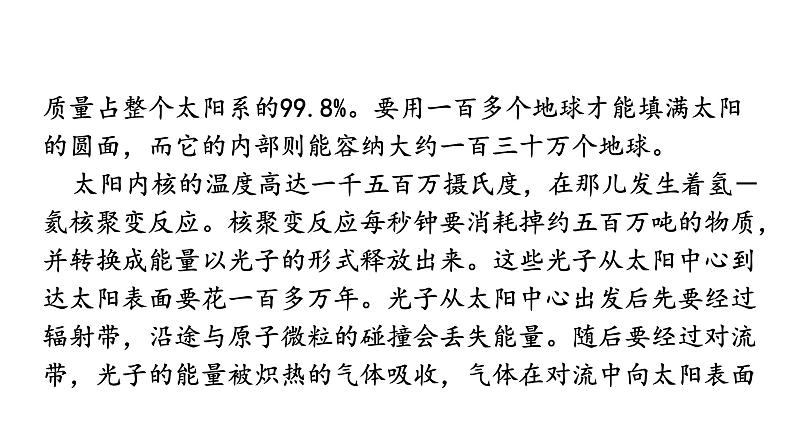 22.3太阳能--(课件）人教版九年级物理下册第7页