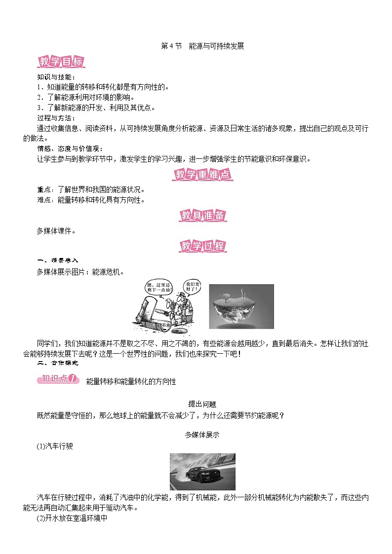 22.4 能源与可持续发展--(课件+教案）人教版九年级物理下册01
