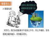 22.4 能源與可持續(xù)發(fā)展--(課件+教案）人教版九年級(jí)物理下冊(cè)