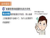 22.4 能源與可持續(xù)發(fā)展--(課件+教案）人教版九年級(jí)物理下冊(cè)