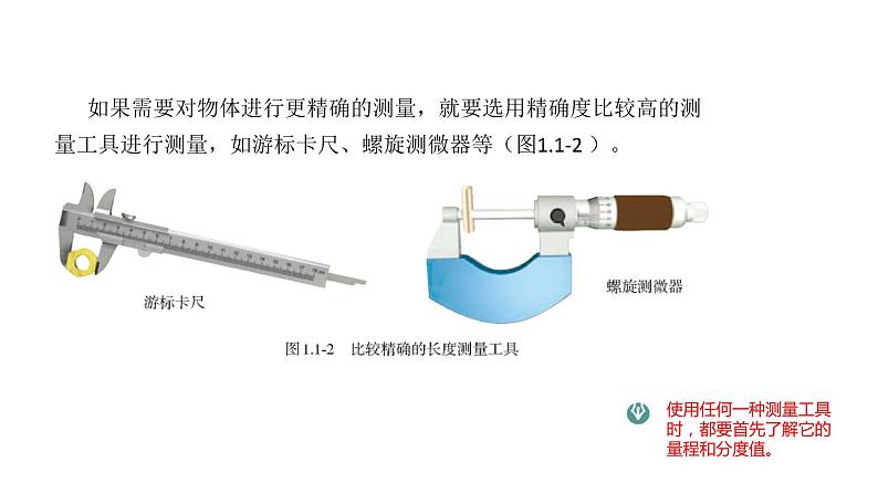 《长度和时间的测量》精品同步课件第7页