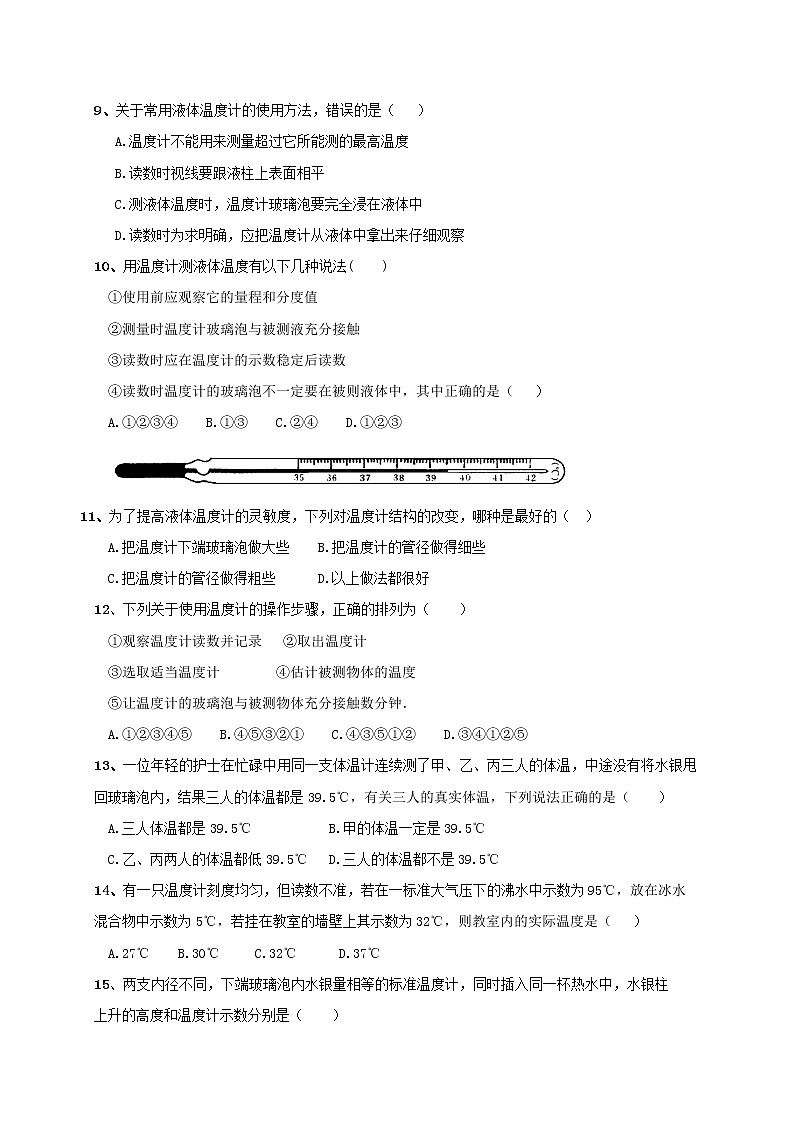 3.1温度测试题   2022--2023学年人教版初中物理八年级上册(word版含答案)02