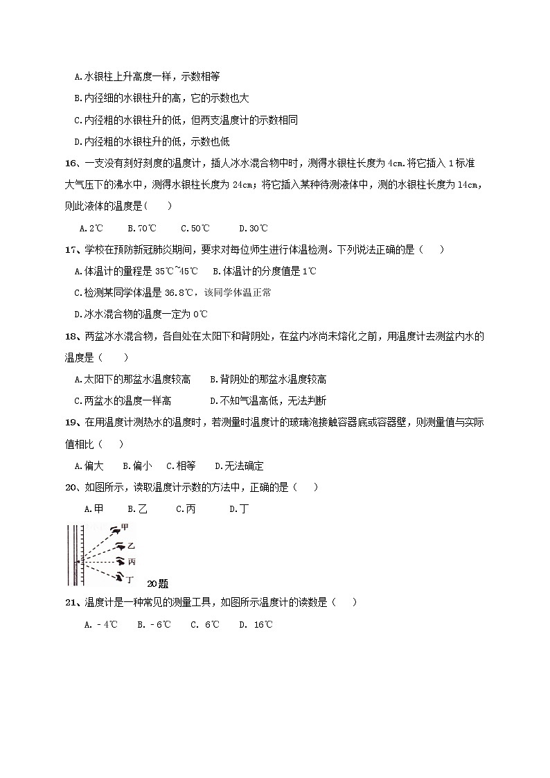 3.1温度测试题   2022--2023学年人教版初中物理八年级上册(word版含答案)03