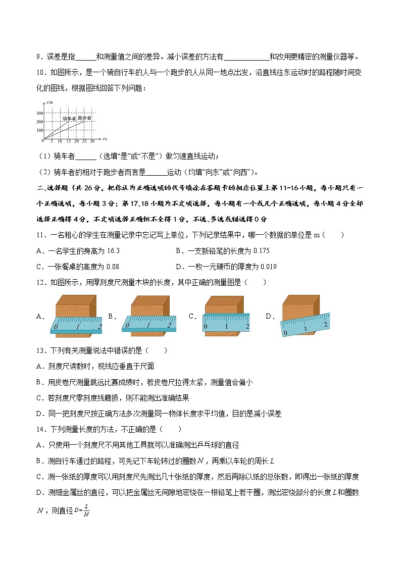 第一章 机械运动 单元测试 2022-2023学年人教版物理八年级上册(word版含答案)第2页