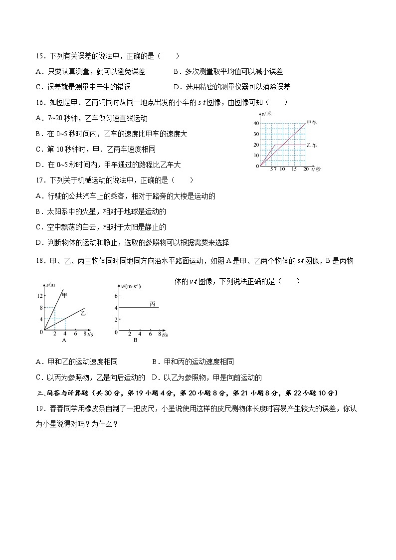 第一章 机械运动 单元测试 2022-2023学年人教版物理八年级上册(word版含答案)第3页