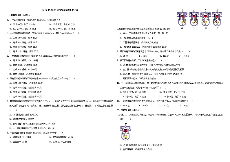 第十四章 内能利用   有关热机的计算2022－2023学年人教版物理九年级全一册(word版含答案) 试卷01