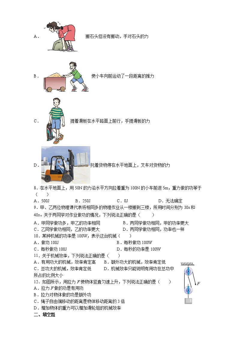 第十一章《简单机械和功》单元复习A卷  2022-2023学年苏科版九年级上册物理(word版含答案)第2页