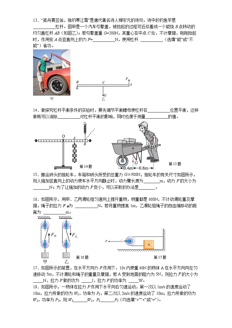 第十一章《简单机械和功》单元复习A卷  2022-2023学年苏科版九年级上册物理(word版含答案)第3页