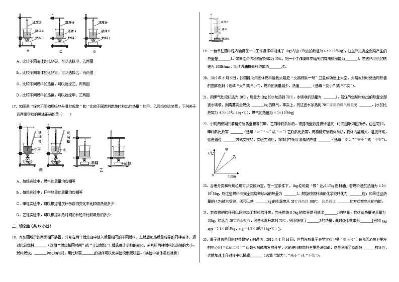 第十四章 内能利用热机 燃料的热值及其计算2022－2023学年人教版物理九年级全一册(word版含答案) 试卷03