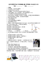 2020-2021学年第一章 声现象综合与测试练习题