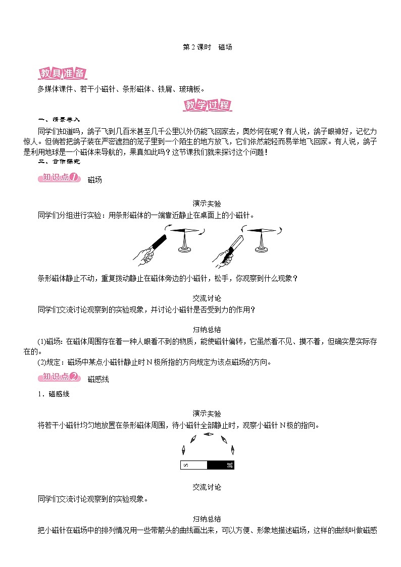 20.1 磁现象 磁场--(课件+教案）人教版九年级物理下册01