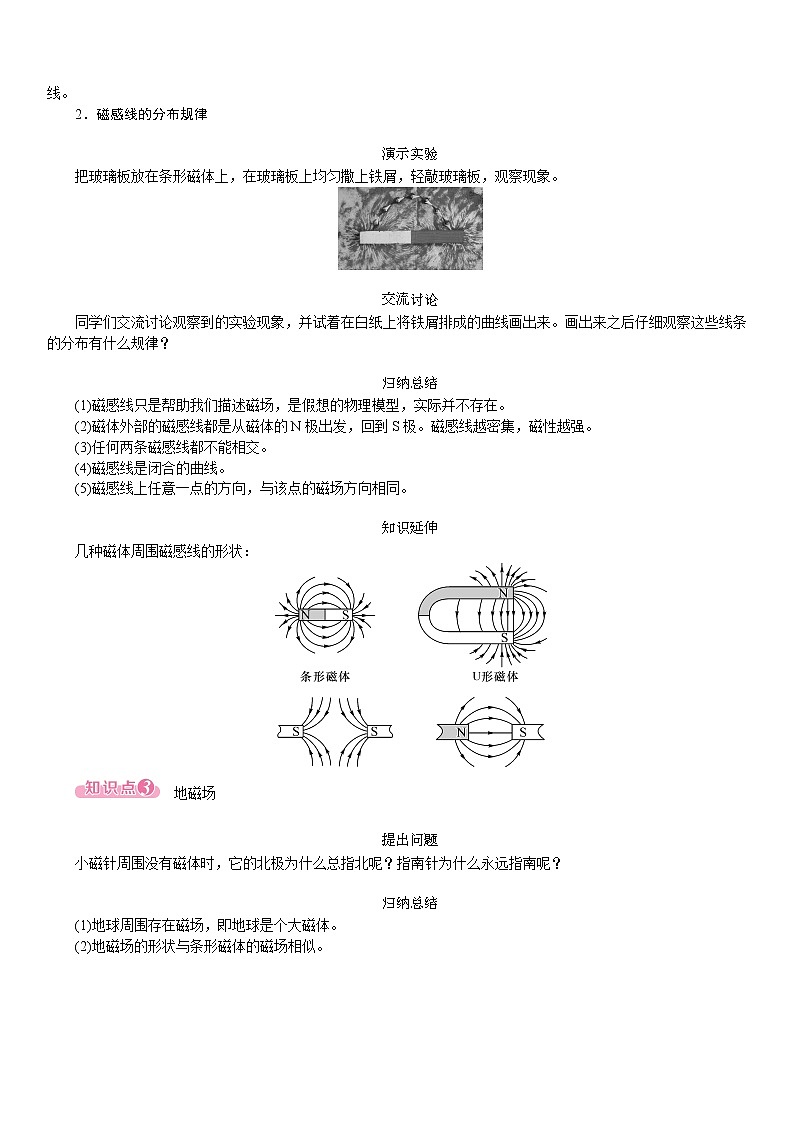 20.1 磁现象 磁场--(课件+教案）人教版九年级物理下册02