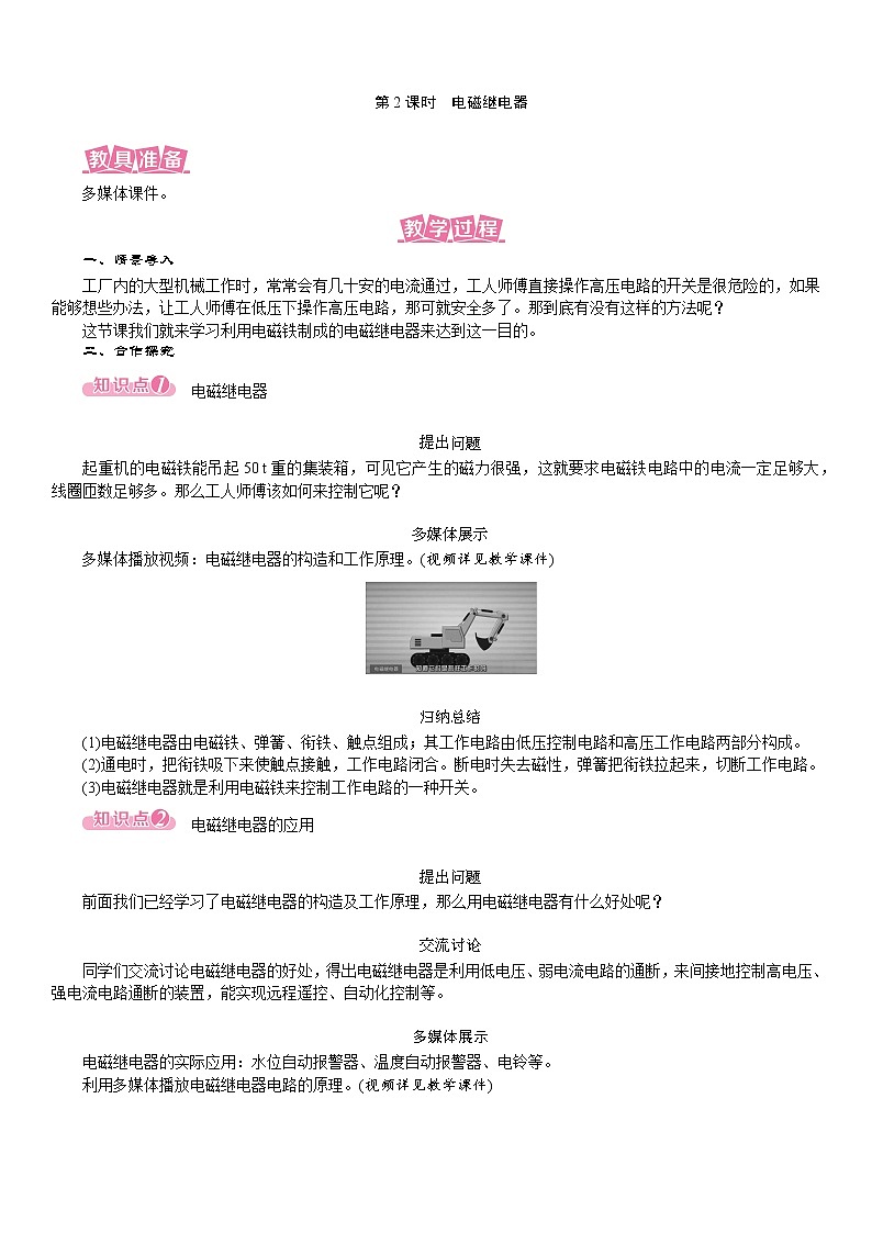 20.3 电磁铁　电磁继电器--(课件+教案）人教版九年级物理下册01