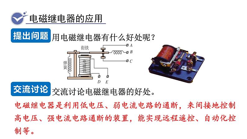 20.3 电磁铁　电磁继电器--(课件+教案）人教版九年级物理下册06