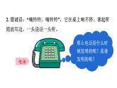 21.1 现代顺风耳——电话--(课件+教案）人教版九年级物理下册