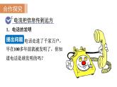 21.1 现代顺风耳——电话--(课件+教案）人教版九年级物理下册