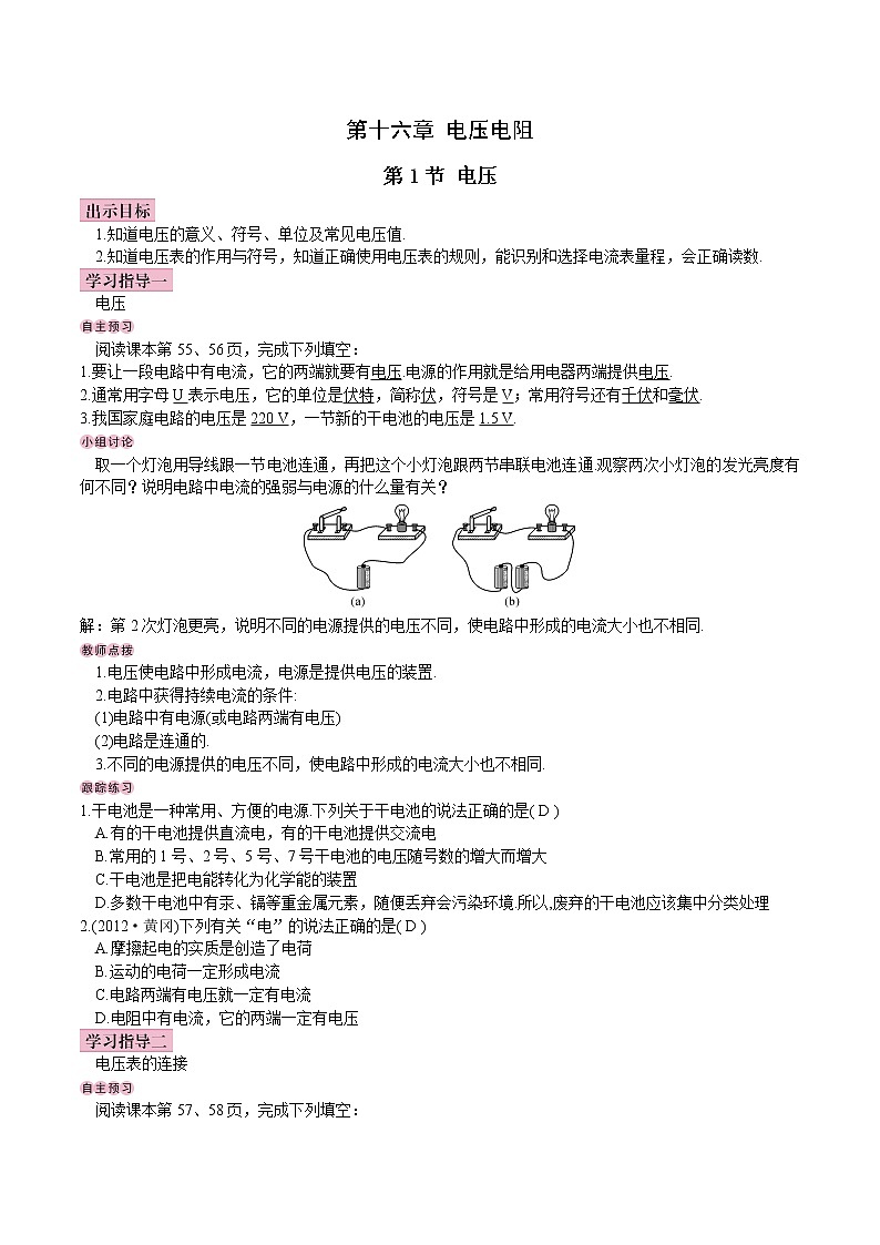 【教案】九年级第16章第1节 电压01