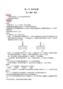 人教版九年级全册第4节 焦耳定律优质课教案