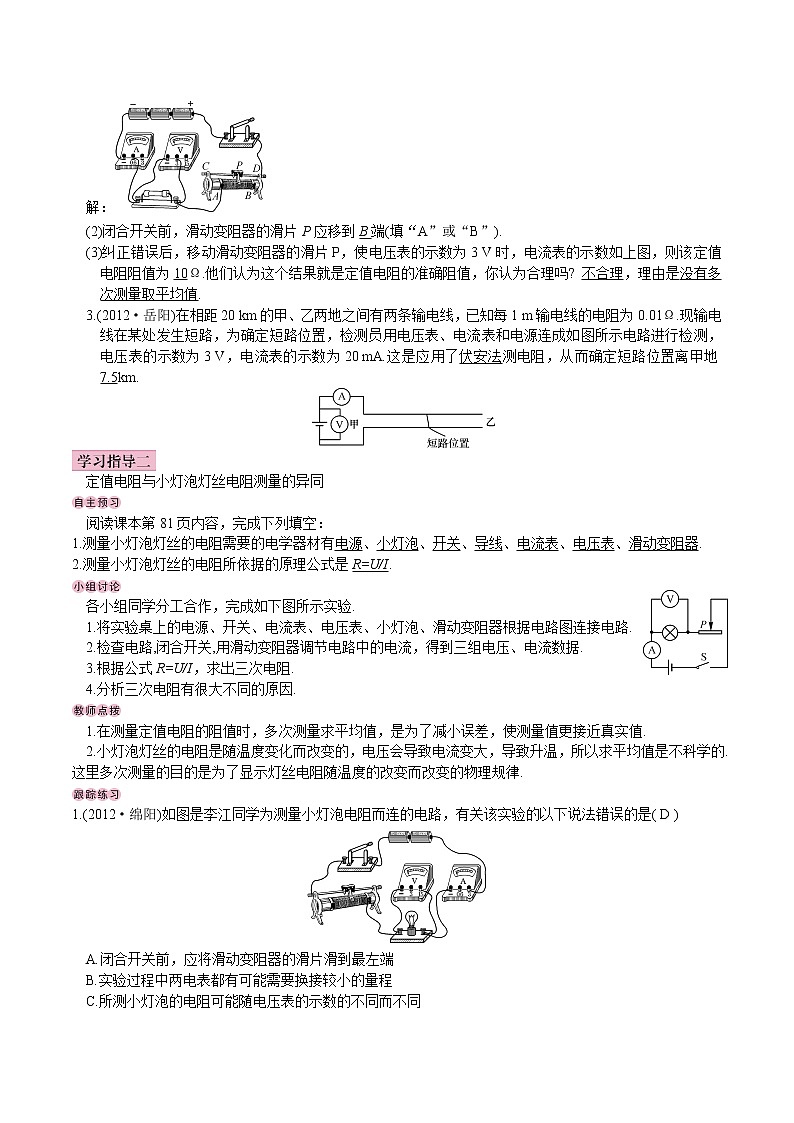 【教案】九年级第17章第3节 电阻的测量02