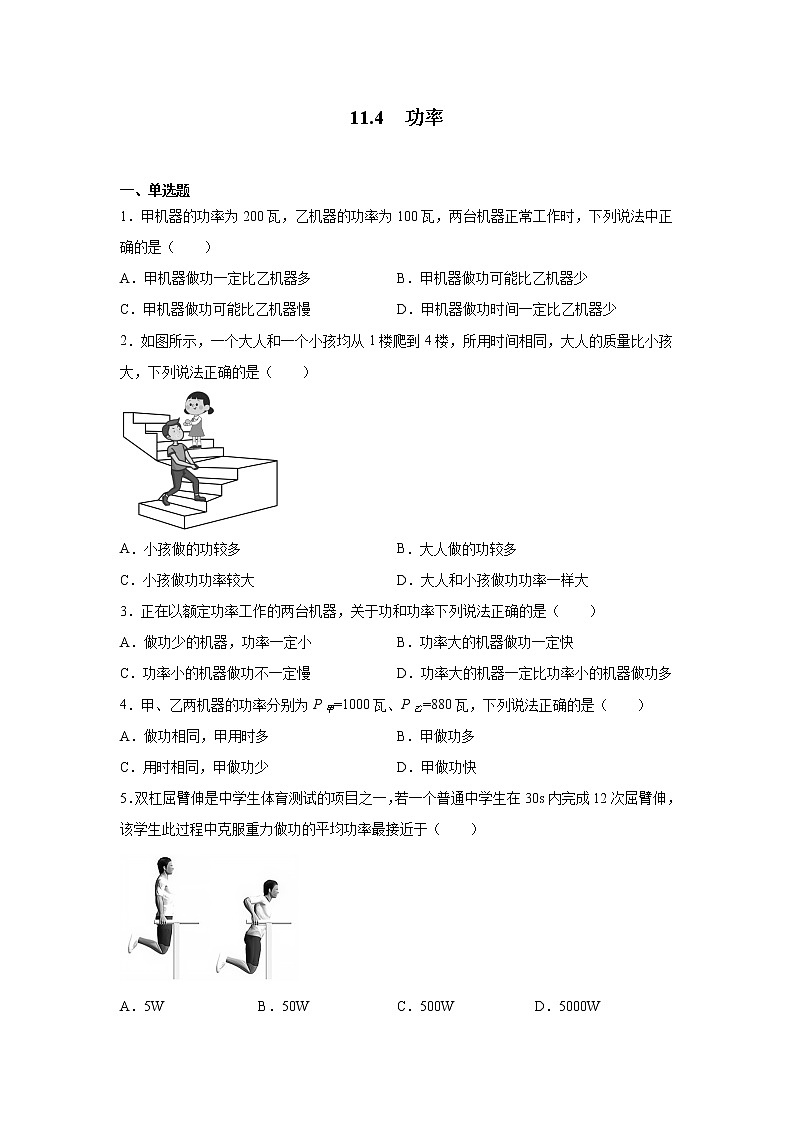 11.4功率同步练习 2022-2023学年苏科版九年级物理上册(word版含答案)01
