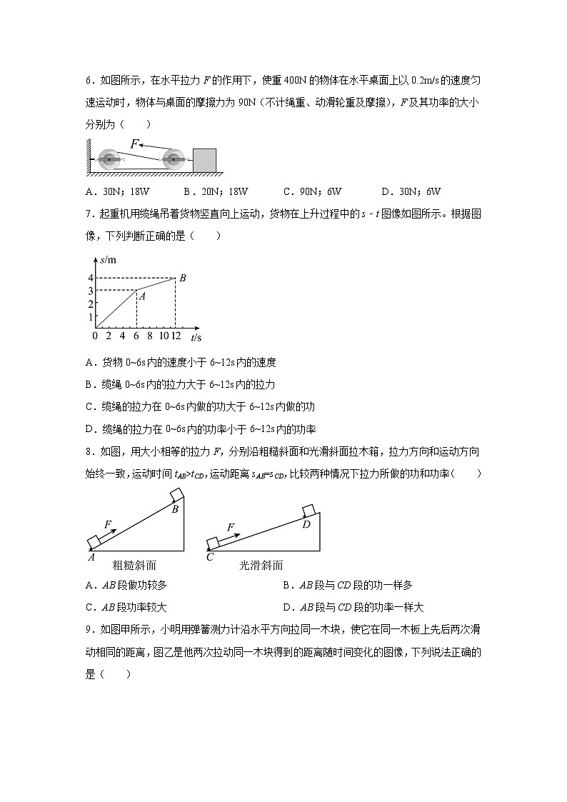 11.4功率同步练习 2022-2023学年苏科版九年级物理上册(word版含答案)02
