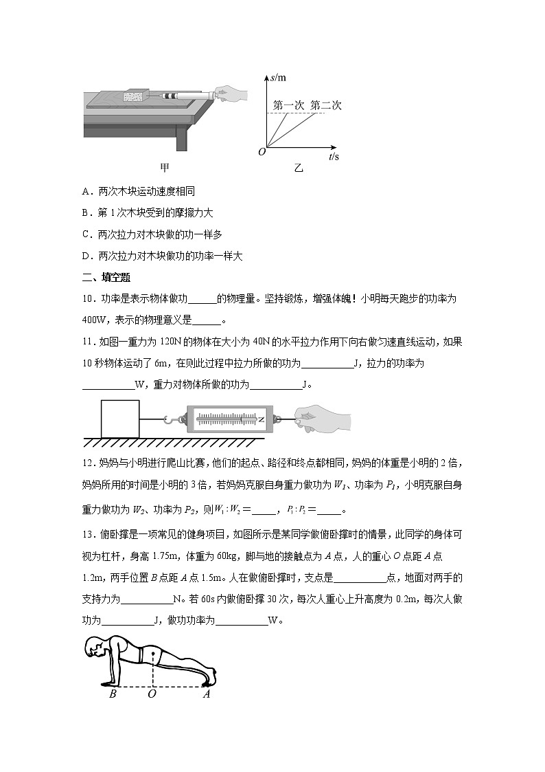 11.4功率同步练习 2022-2023学年苏科版九年级物理上册(word版含答案)03