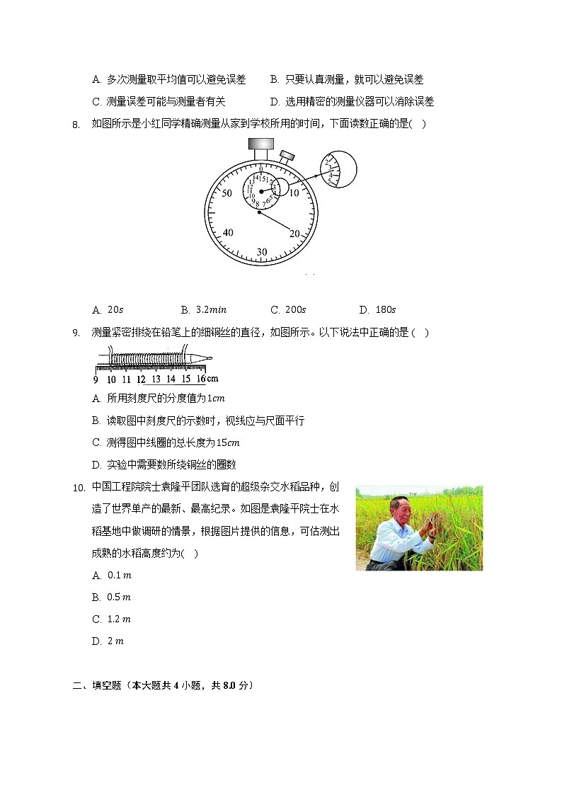 1.1长度和时间的测量  课时练习 2022-2023学年人教版物理八年级上册(word版含答案)02