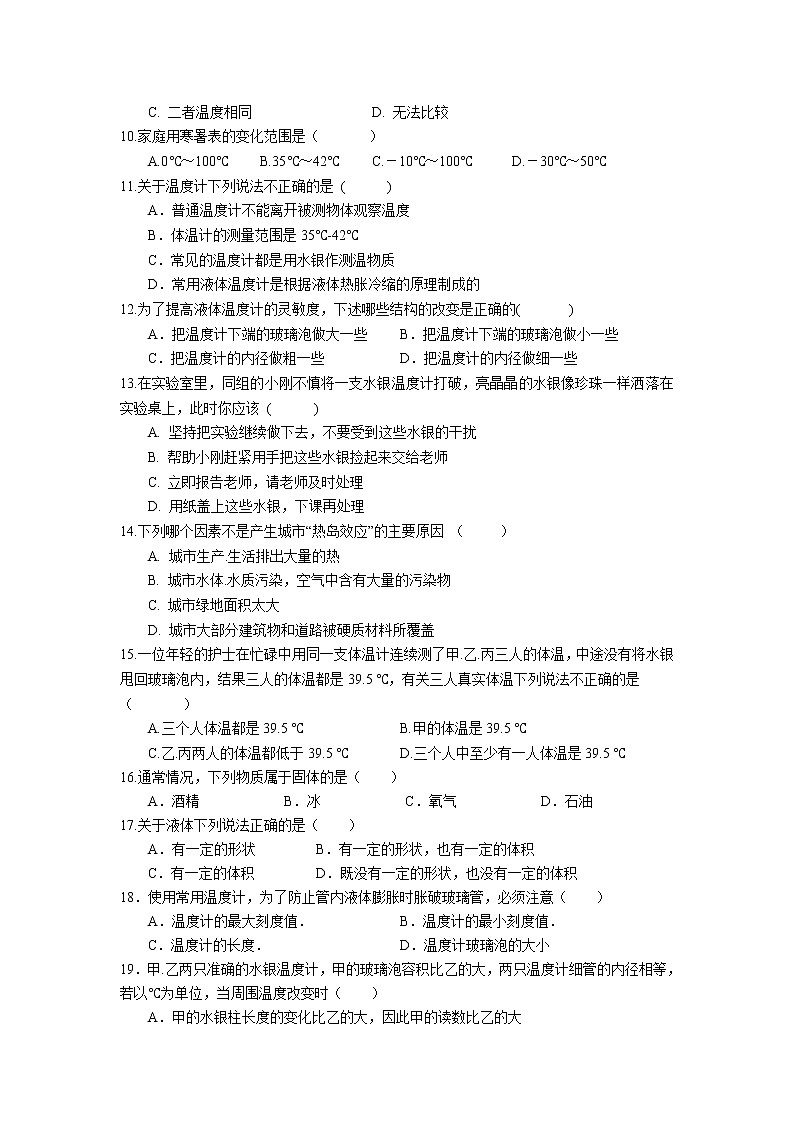 2.1 物质的三态 温度的测量同步练习 2022-2023学年苏科版物理八年级上册02