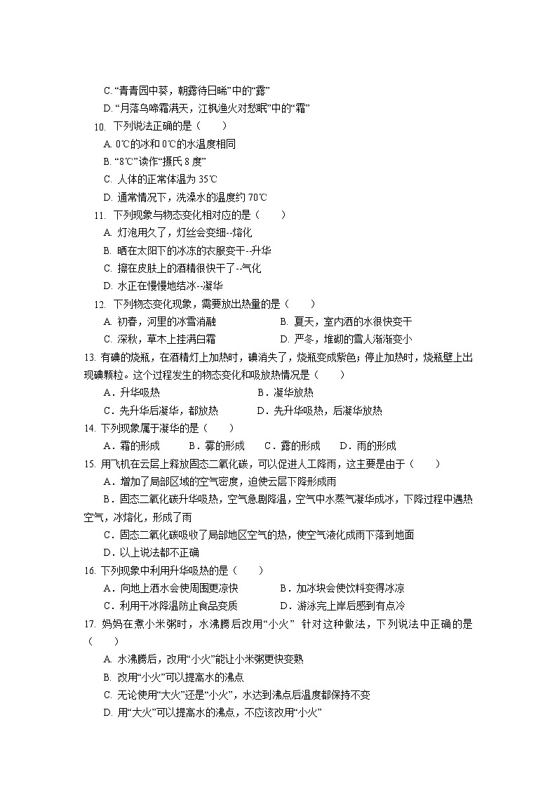2.4 升华和凝华同步练习 2022-2023学年苏科版物理八年级上册02