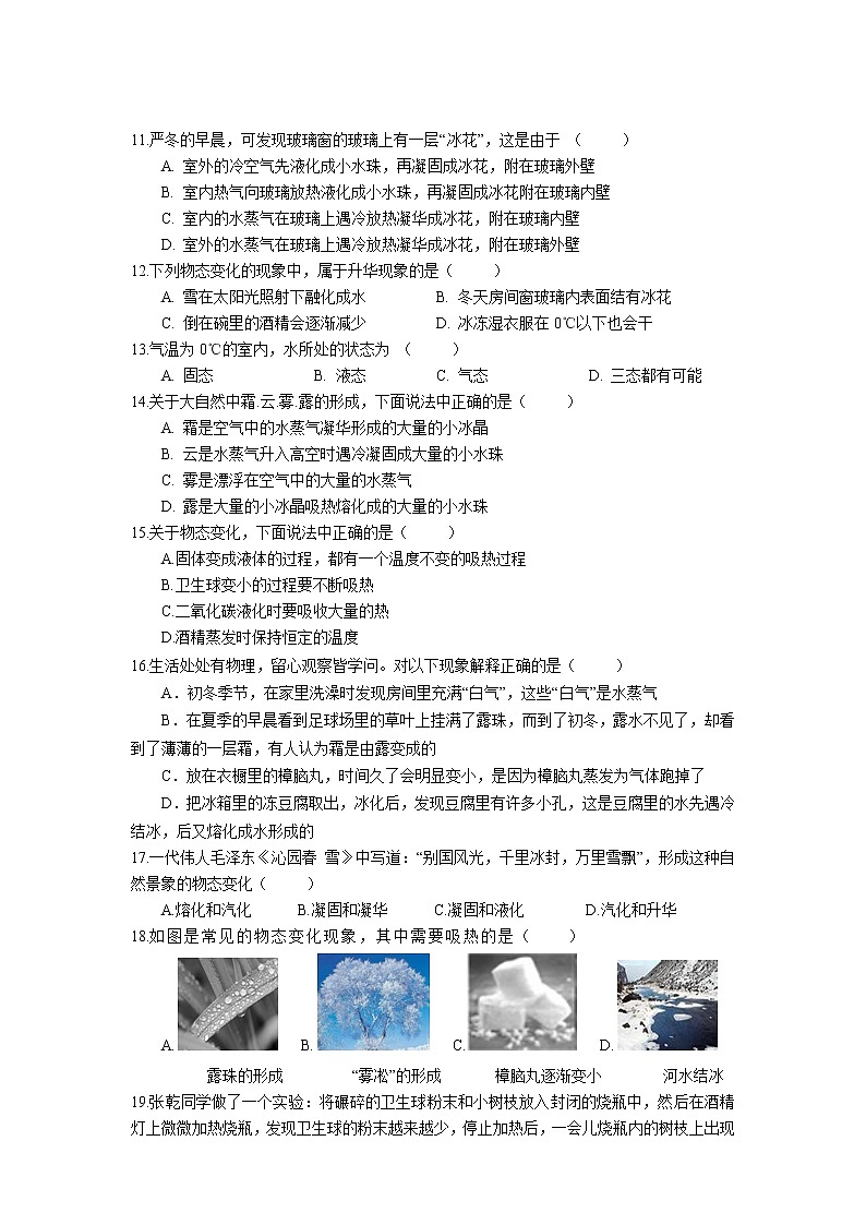 2.4 升华和凝华课后巩固练习 2022-2023学年苏科版物理八年级上册02