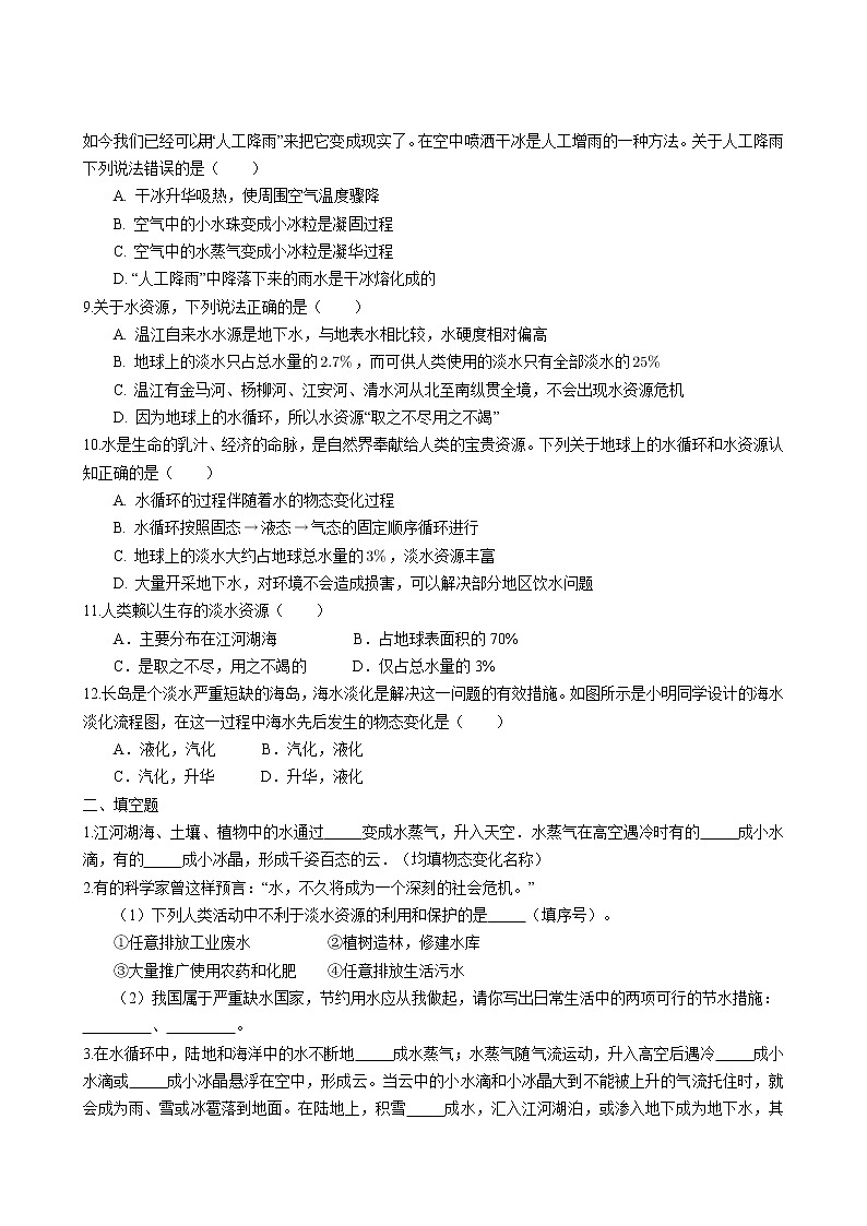 2.5 水循环同步练习卷 2022-2023学年苏科版物理八年级上册02