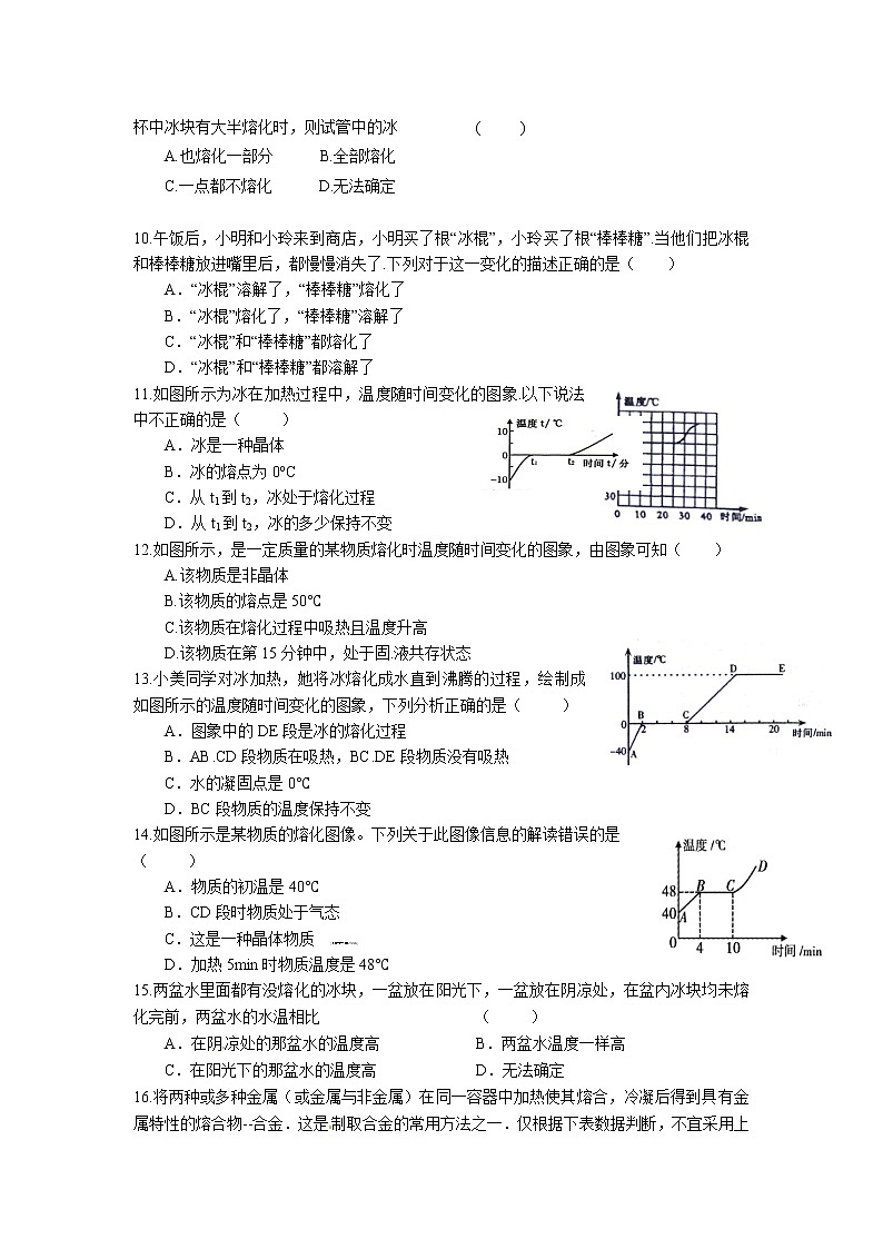 2.3 熔化和凝固同步练习 2022-2023学年苏科版物理八年级上册02
