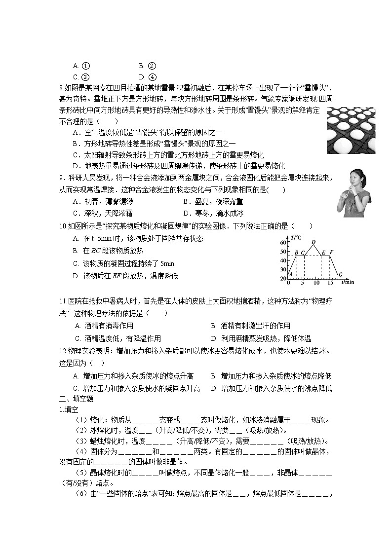 2.3 熔化和凝固同步练习卷 2022-2023学年苏科版物理八年级上册第2页