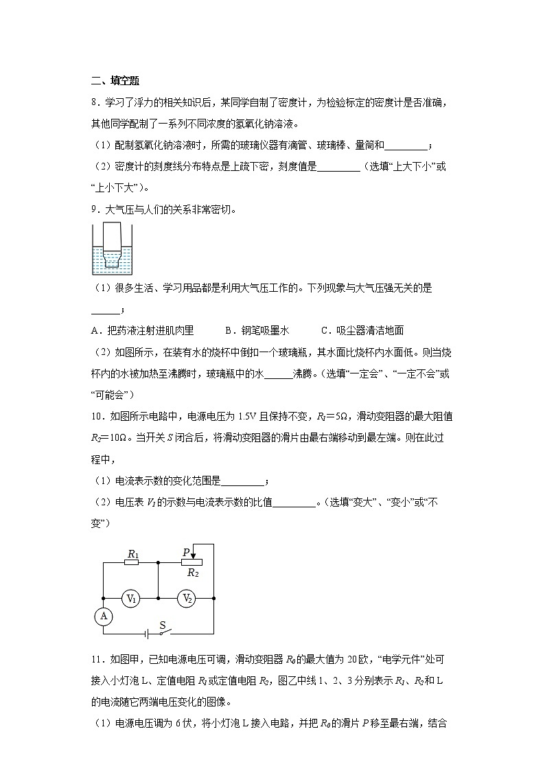 浙江省金华市义乌市2021-2022学年八年级（上）期末考试物理试题(word版含答案)03