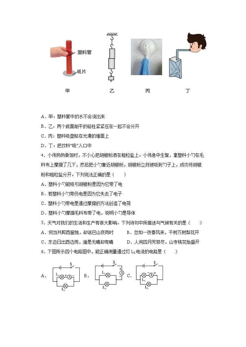 浙江省金华市金东区2021-2022学年八年级（上）期末考试物理试题(word版含答案)第2页