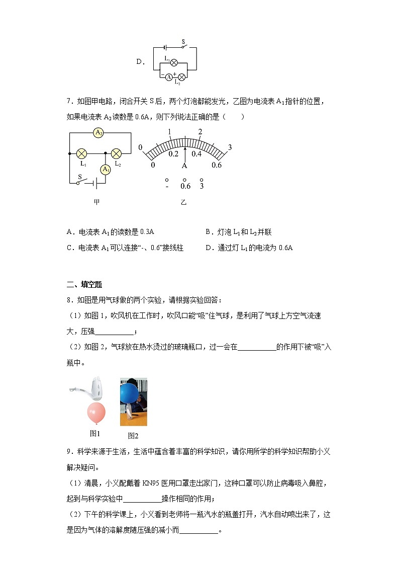 浙江省金华市金东区2021-2022学年八年级（上）期末考试物理试题(word版含答案)第3页
