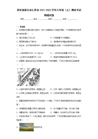 贵州省遵义市仁怀市2021-2022学年八年级（上）期末考试物理试题(word版含答案)