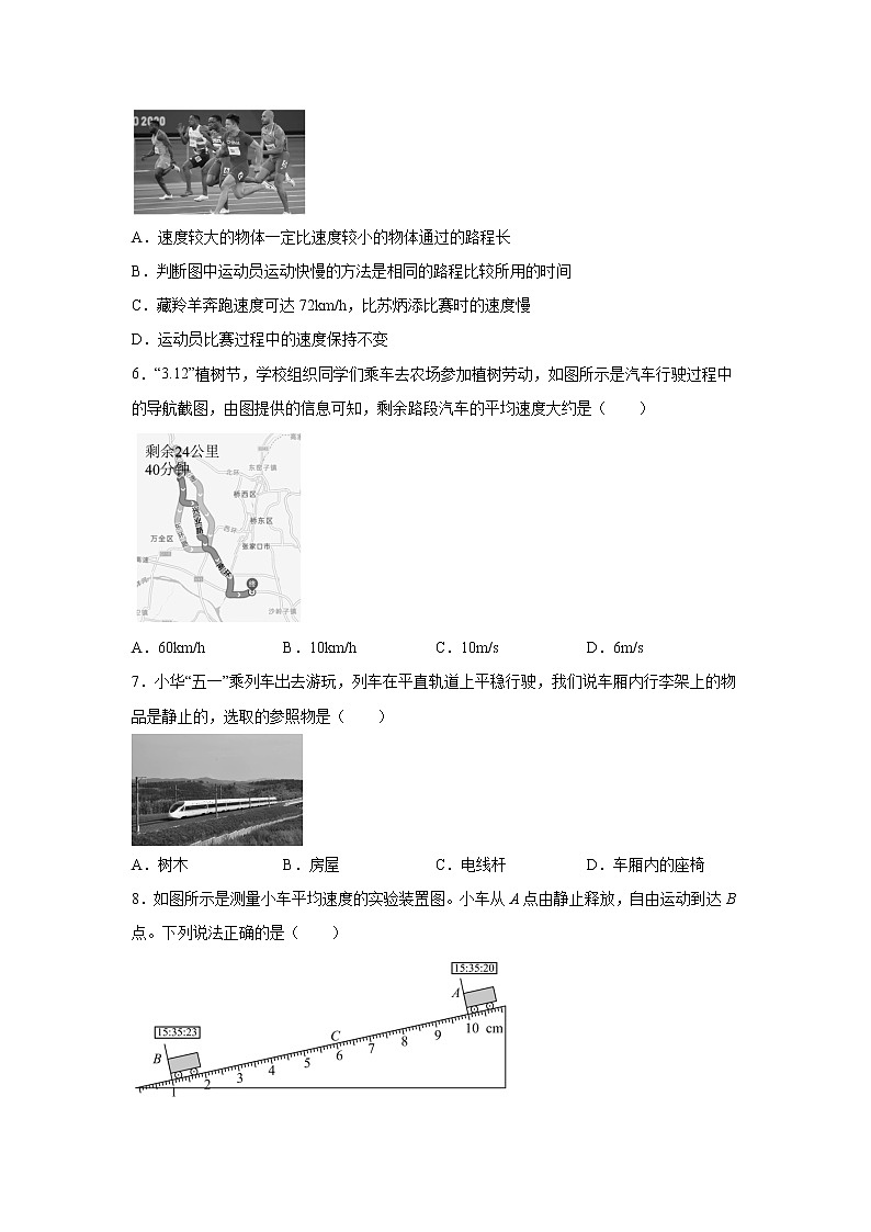 第一章机械运动单元测试卷 2022-2023学年人教版八年级物理上册(word版含答案)02