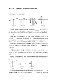 初中物理苏科版九年级全册第十一章 简单机械和功综合与测试当堂达标检测题