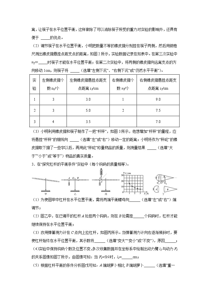 第十一章简单机械和功专题训练简单机械和功实验探究2022—2023学年苏科版九年级物理上册(word版含答案)第2页